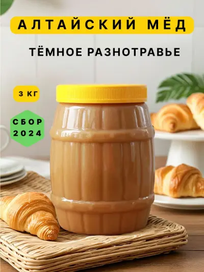 Мед натуральный Темное разнотравье 3 кг